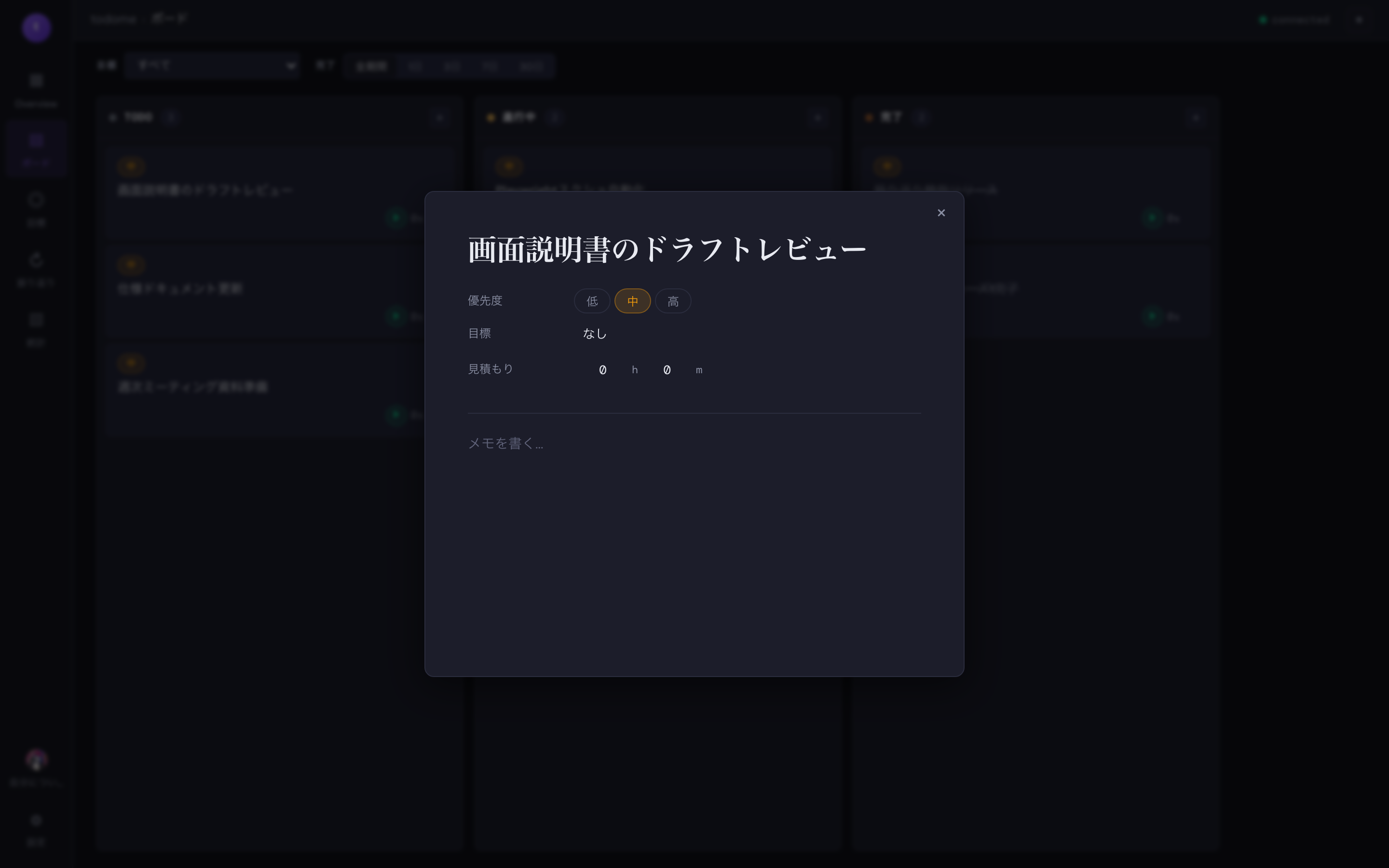 タスク詳細モーダル